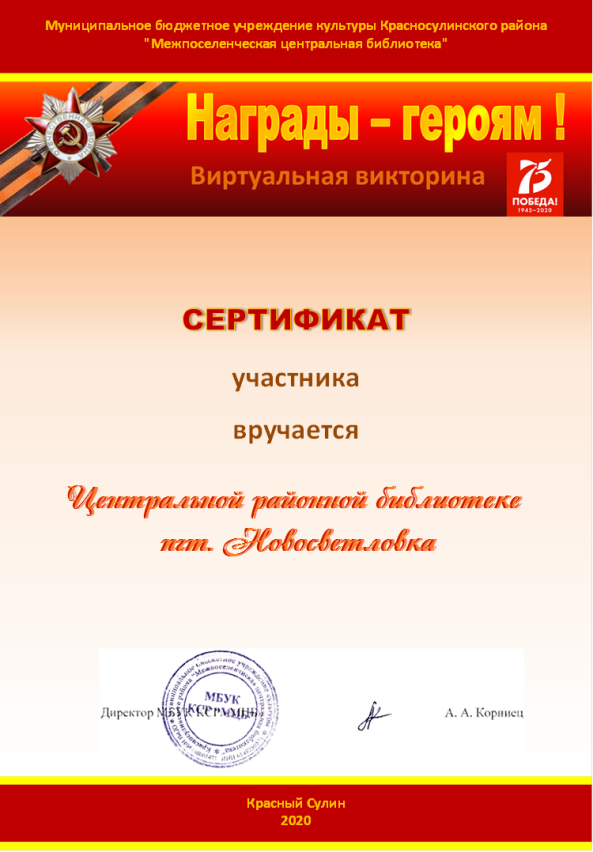 Награды_сертификат